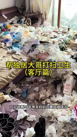 今天來幫一個獨居大叔打掃衛生～今天花了一天時間，才幫他把客廳打掃出來#髒亂差 #保潔