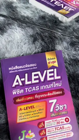 ไม่ต้องอ่านหลายเล่มให้สับสน เล่มนี้รวมเนื้อหาสำคัญไว้แล้ว เหมาะกับเด็กสอบมหาลัย#Jknowledge #Tcas #Alevel 