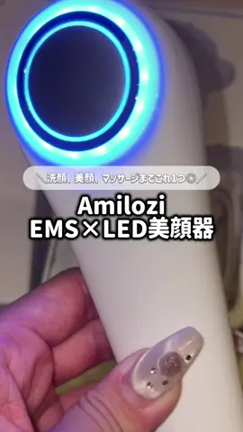 ＼洗顔、美顔、マッサージまでこれ1つでOK🫧／ おすすめで流れてきた多機能美顔器試してみた🥹 動画にもあるけど筋肉ピクピクして、10分くらいすると浮腫取れてスッキリする！ #美顔器 #垢抜け #美容 #EMS #スキンケア 