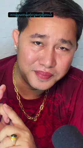 @သဲအင်ကြင်းထူး❤️❤️ #ထူးထူး #HtooHtoo #ချစ်ရတဲ့မိန်းမရှိသည် 