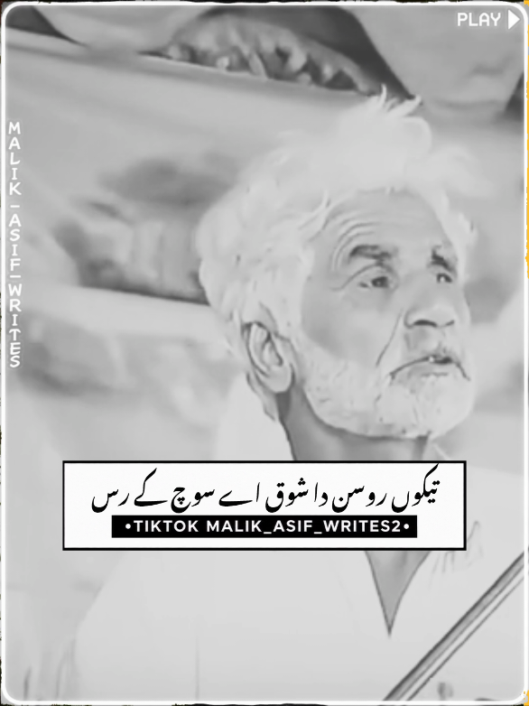 تیکوں روسن دا شوق اے سوچ کے رس۔۔۔۔ #foryou #foryoupage #burhan_tv #punjabipoetry #malik_asif_writes2 