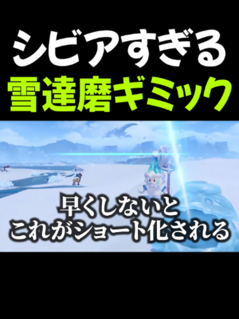 あまりにもシビアすぎる雪だるまギミックｗ#原神 #fyp