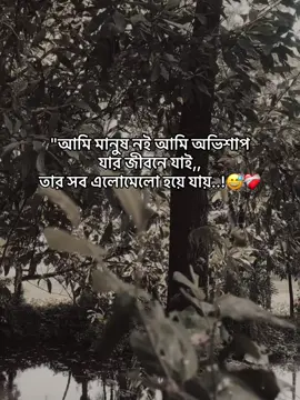 আমি মানুষ নই আমি অভিশাপ যার জীবনে যাই,, তার সব এলোমেলো হয়ে যায়..!😅❤️‍🩹#foryou #following #foryoupageofficiall #500k #outfit 