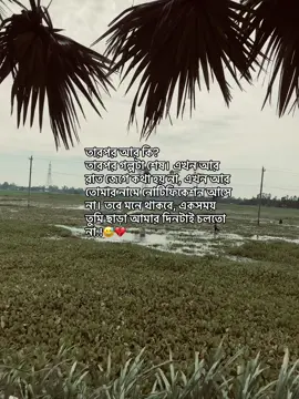 এখন আর রাত জেগে কথা হয় না..!😅💔#foryou #fyp #vairalvideo #bangladesh🇧🇩 #pppppppppppppppp 