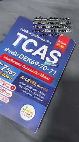 #Jknowledge #Tcas #Alevel 