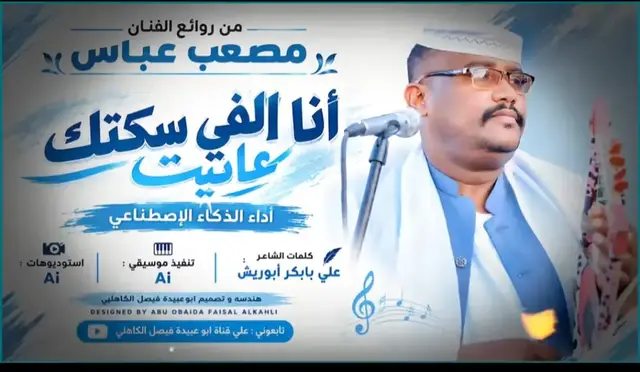 #الفنان مصعب عباس 