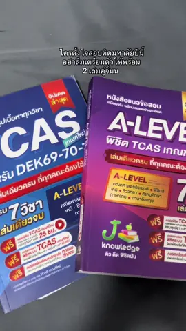 #Jknowledge #Tcas #Alevel 