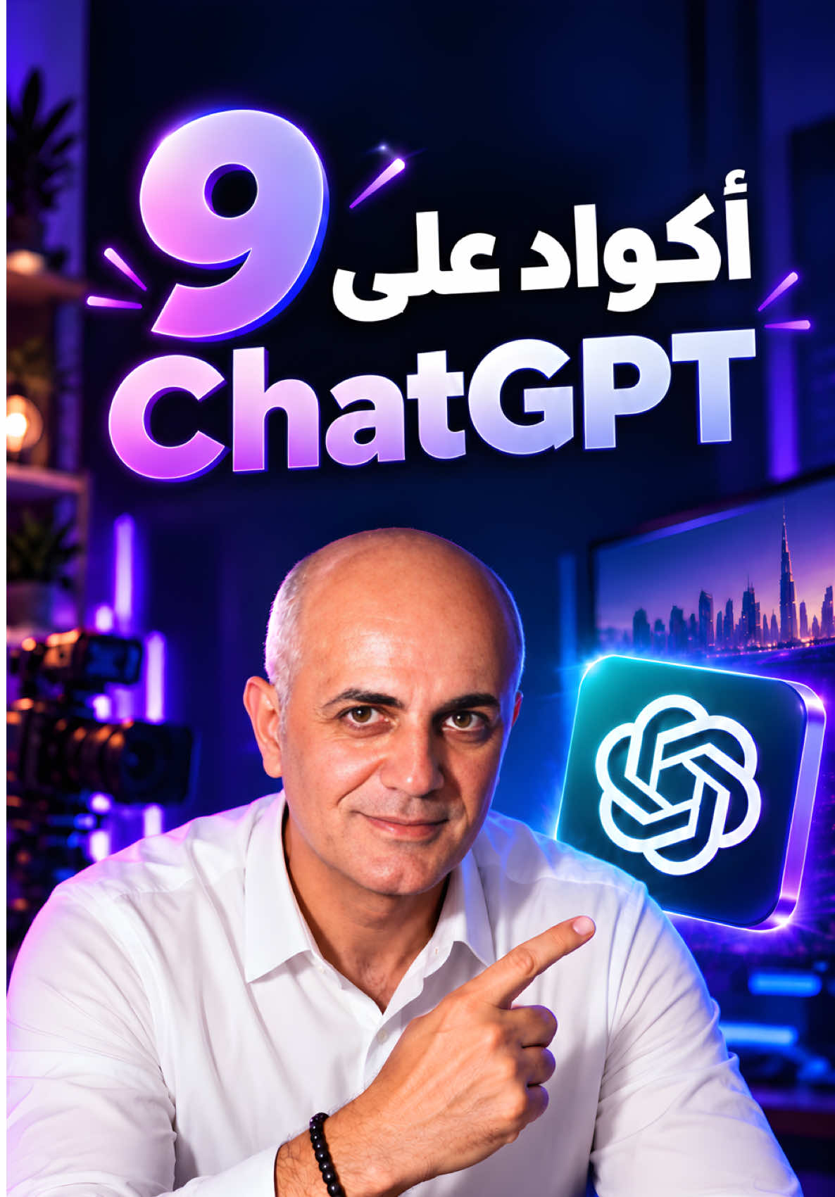 ⁨	. 9 أكواد على ChatGPT رح تغيّر طريقة تعديل صورك!  من صورة عادية لبوستر سينمائي على Netflix، وتأثيرات 3D مذهلة، لترميم الصور القديمة وتحويل صورك لتصاميم إبداعية! 📸✨ كل هالنتائج جرّبتها باستخدام الذكاء الاصطناعي، وشفتوا الفرق قبل وبعد! 🔥 الأكواد الـ 9: 1. /Netflix 🎬 2. /speedshot ⚡ 3. /floating3D 🔥 4. /colorize4k 🎨 5. /scrollstopper 🚀 6. /hillsmood 🌄 7. /repairdamage4k 🖼️ 8. /stickynotes 📝 9. /ghostwalk 👻 💬 أي تأثير عجبكن أكتر؟ اكتبولي رقمه بالتعليقات! 📌 احفظوا الريلز لتجرّبوا التأثيرات على صوركن، وابعثوه لحدا بيحب التصوير والتصميم! #ChatGPT #AI #AIPhotoEditing  #الذكاء_الاصطناعي⁩