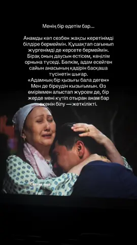 #анашым #барбайлығым 