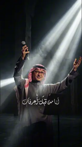 #CapCut #اكسبلور #explore  انا من قبل اعرفك #عبدالمجيد_عبدالله 