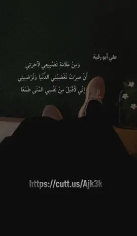 من الزهد والحكمة لإسماعيل أبي العتاهية رحمه الله تعالى، #fypシ #tiktokviral #سبحان_الله_وبحمده #capcut #TikTokviral 