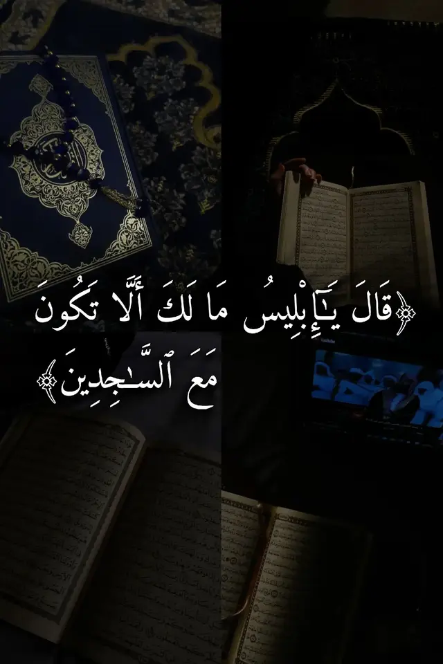 How to Perform Salah (Namaz)🕌 معلومات عن الصلاة 🤍🫀 Muslims, performed five times a day: Fajr, Dhuhr, Asr, Maghrib, and Isha. Each prayer has a set number of Rakats (units). To begin, make a quiet intention (niyyah) in your heart and stand facing the Qibla. Raise your hands and say “Allahu Akbar.” While standing, recite Surah Al-Fatihah and another short Surah. Then bow in Ruku and say “Subhana Rabbiyal Azeem.” Stand again, then go into Sujood (prostration) and say “Subhana Rabbiyal A’la.” Each Rakat includes two Sujoods. After completing the required Rakats, sit and recite Tashahhud, Durood, and a short dua. End the prayer by turning your head right and left saying “Assalamu Alaikum wa Rahmatullah.”   Always pray with Wudu and on time.#قرآن  الصلاة الصحيحة هي أداء الصلوات الخمس في أوقاتها، متطهرًا، مستقبلًا القبلة، مع استحضار النية والخشوع. تبدأ بتكبيرة الإحرام، وقراءة الفاتحة وسورة، ثم الركوع والسجود بطمأنينة، والجلوس للتشهدين (في الثلاثية والرباعية) أو واحد (في الفجر)، والختام بالتسليم، متبعًا فيها هدي النبي ﷺ [