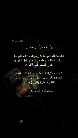 #الحمدلله_دائماً_وابداً #اكسبلورexplore #vairal #fyp #الحمدالله_علی_کل_حال❤ 