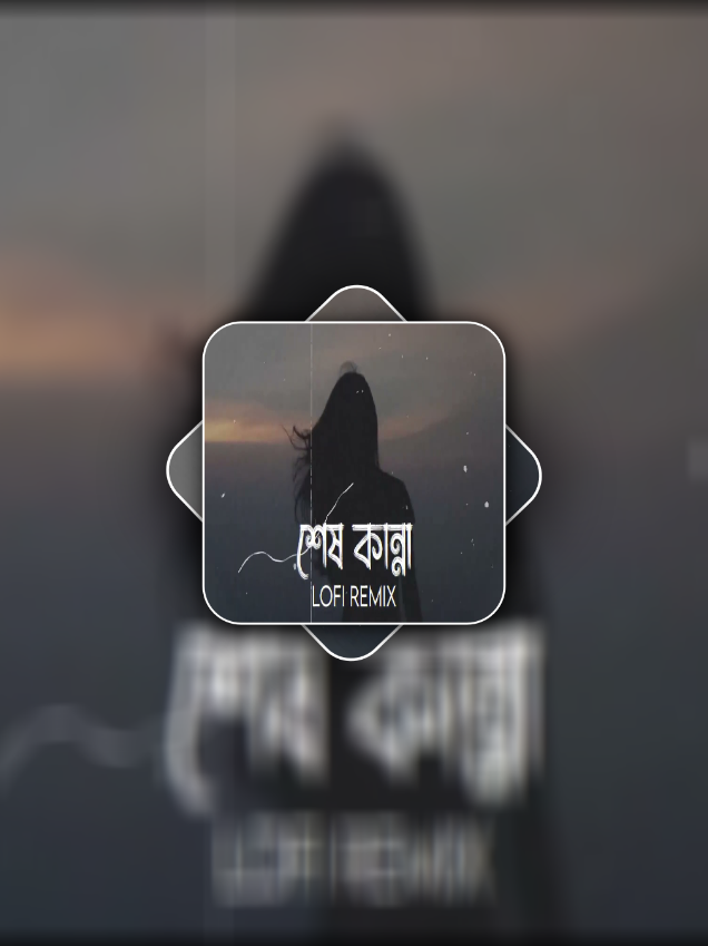 #onthisday 𝐒𝐄𝐒𝐇 𝐊𝐀𝐍𝐍𝐀- 𝐓𝐀𝐍𝐕𝐄𝐄𝐑 𝐄𝐕𝐀𝐍- #lyrics_sorna #lyrics_songs #banglabandmusic #tanveerevan 