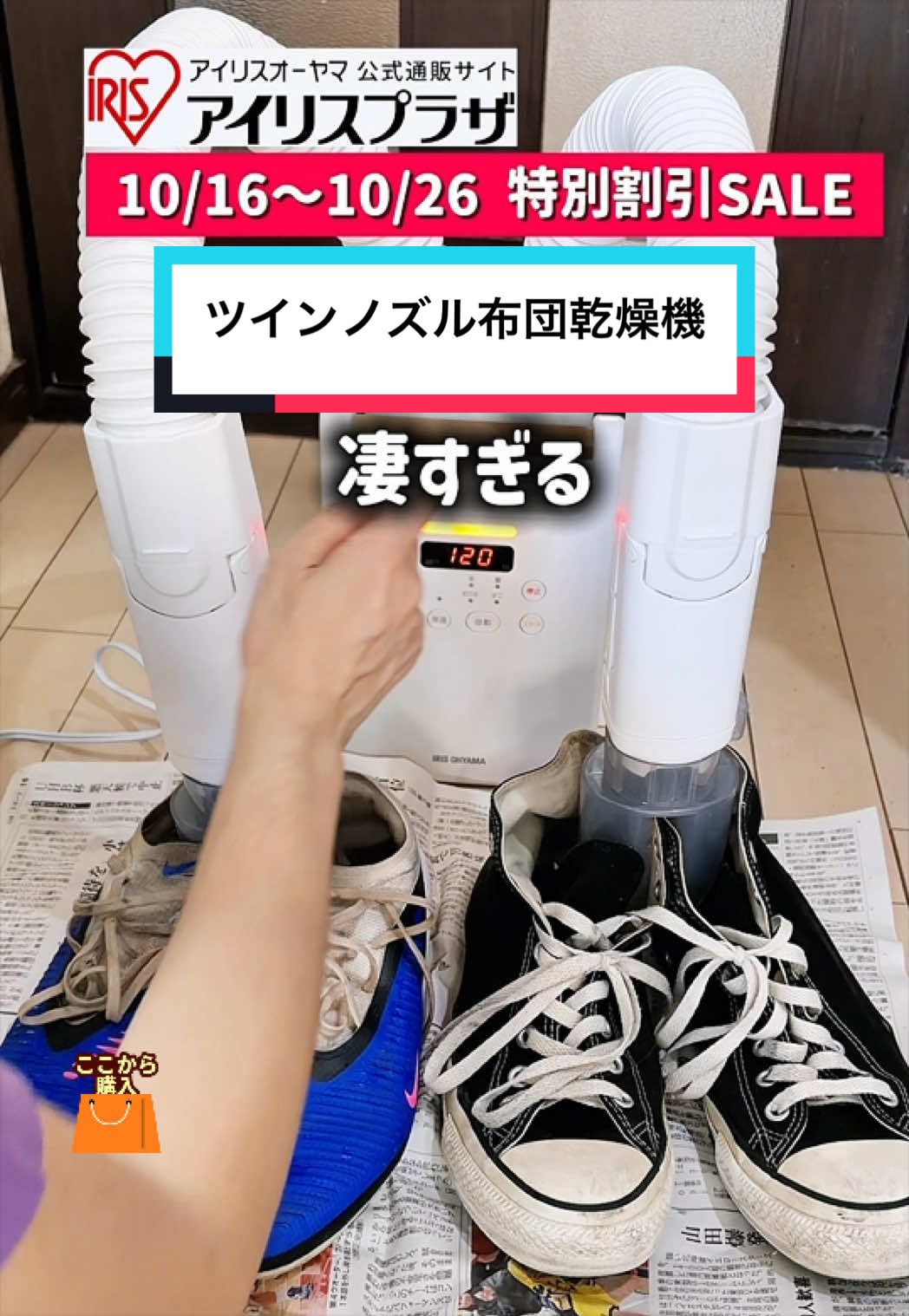 クーポンあるうちに急いで☺️ #PR  #アイリスプラザ  #家事ラク  #布団乾燥機  #時短