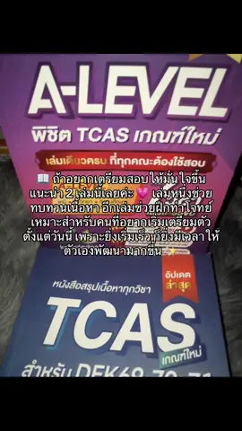 #jknowledge #Tcas #Alevel 