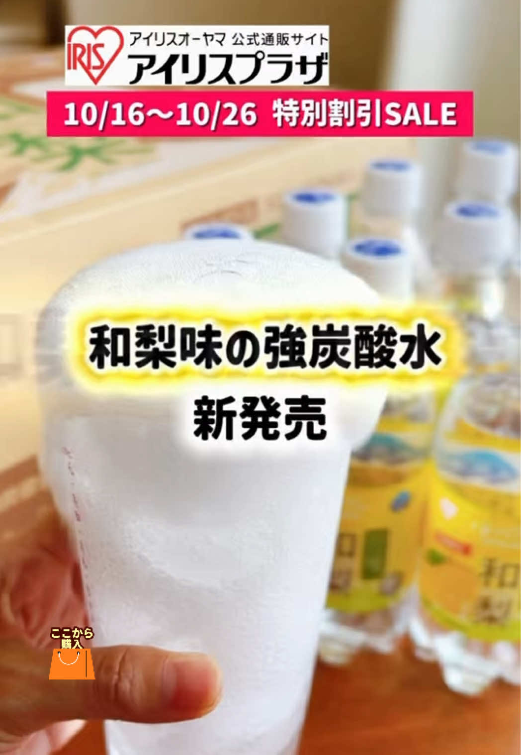 今クーポン出てるからぜひお買い物急いで☺️ #アイリスプラザ  #PR  #ストック  #強炭酸水 #常備品 