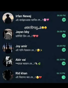 আজকে শেষ আমি..😩😩#ইরফান_নেওয়াজ #জায়ান_কীর্তিক_চৌধুরী #জয়_আমির #আবির_ভাই #রিদ_খান 
