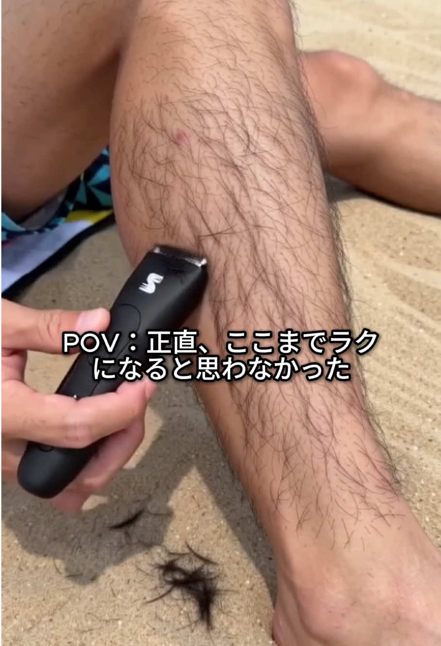 プール前に整えておくと、意外と安心。#Manspot #ムダ毛処理 #トクトクSALE #TikTokShopで見つけた #秋のワクワクリスト 