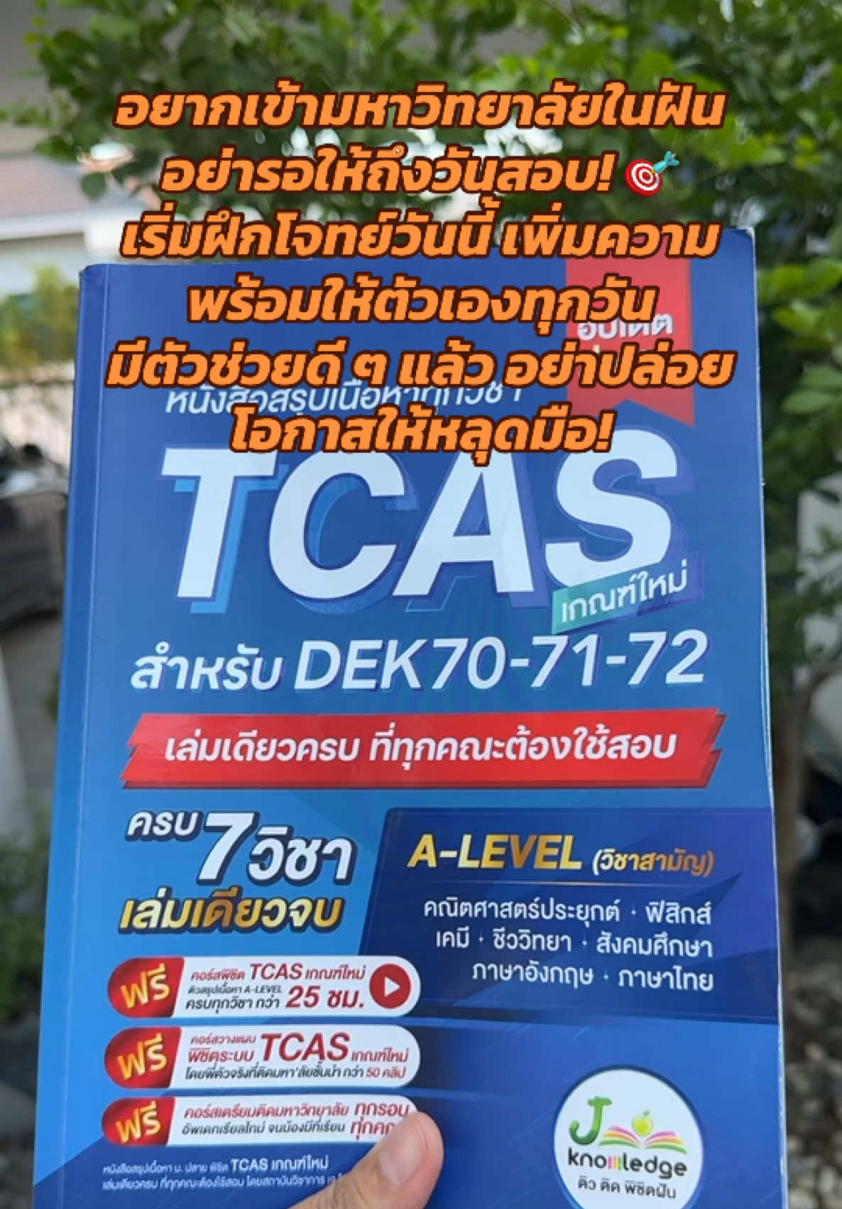 อยากเข้ามหาวิทยาลัยในฝัน อย่ารอให้ถึงวันสอบ! 🎯 เริ่มฝึกโจทย์วันนี้ เพิ่มความพร้อมให้ตัวเองทุกวัน มีตัวช่วยดี ๆ แล้ว อย่าปล่อยโอกาสให้หลุดมือ!#jknowledge #tcas #alevel #jsuper7 #สอบเข้ามหาวิทยาลัย 