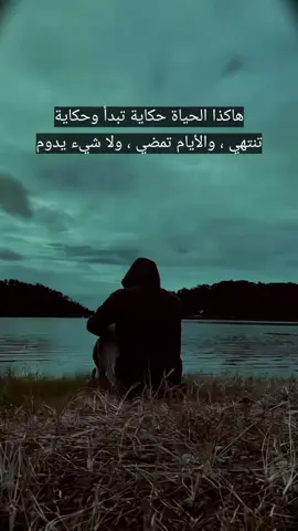 #حزيــــــــــــــــن💔🖤 #خواطر_للعقول_الراقية #عبارات_جميلة_وقويه😉🖤 #ليك______🖤___متابعه____اكسبلووور #fyp 