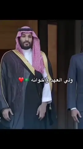 #ولي_العهد #واخوانه _درع_وهيبه ###🇸🇦🇸🇦🇸🇦🇸🇦🇸🇦 #ال_سعود🇸🇦 