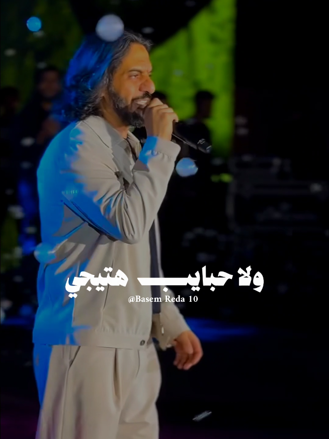 ومارتحنااااش 😓❤️‍🩹 #بهاء_سلطان #foryou #trending #basemreda10 #fyp 