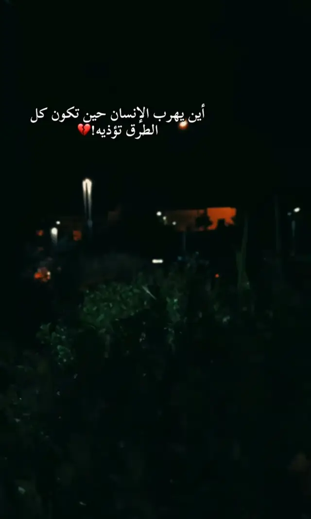 #اين؟