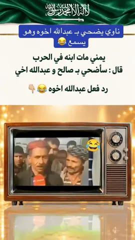 ناوي يضحي بـ عبدالله اخوه وهو يسمع 😂