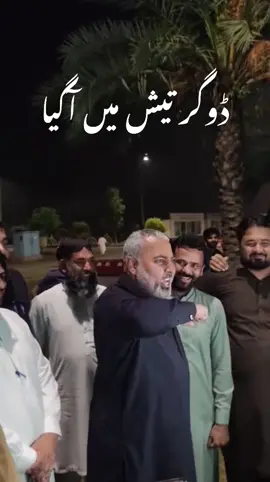 دو نمبر لوگ ڈوگر موٹر سے دور بھاگتے ہیں  @shahzaddogarn 