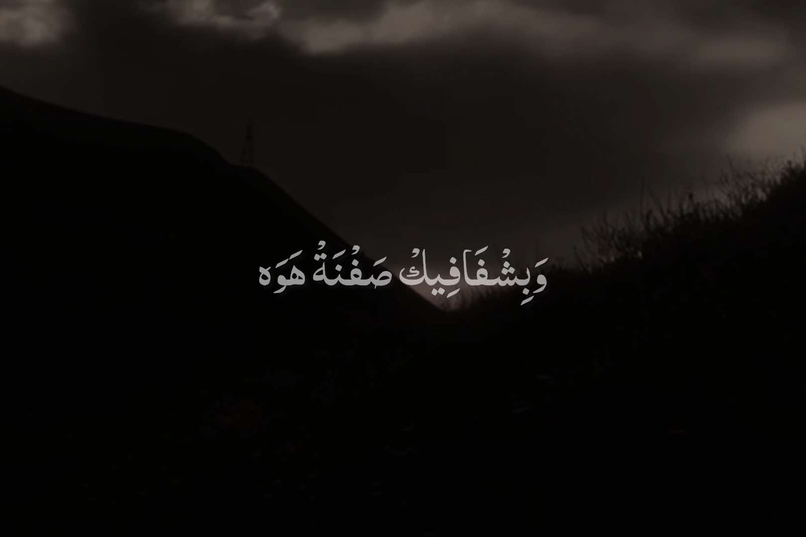 شُفْتُ الفُصُولَ الأَرْبَعَهْ .. #باسم_الكربلائي #لاكن_شتاك_بلا_برد 