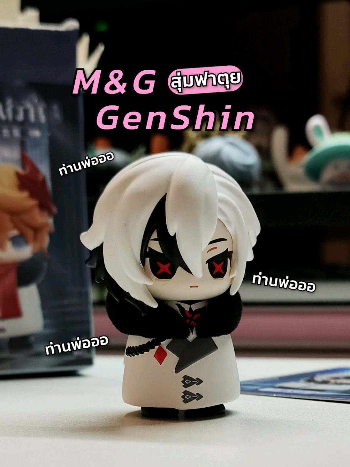กล่องสุ่มโมเดลฟาตุย เกม GenShin  เล็งใครไว้ไปลองสุ่มกันดู✨ . #yukigacha #GenshinImpact #กล่องสุ่ม #อเล็กชิโน่ #เผื่อใครถามว่าซื้อที่ไหน 