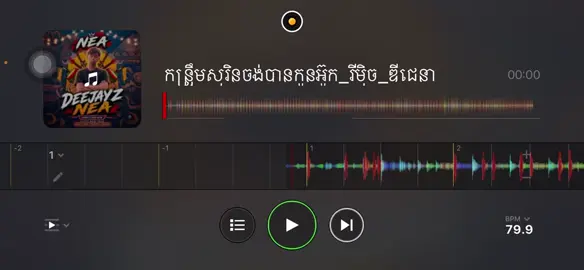 កន្រ្ទឹមចង់បានកូនអ៊ូក🎼🥁#មកទៀតហើយ #អ្នកគាំទ្រចម្រៀង #ស្រុកស្វាយចេក_ខេត្តបន្ទាយមានជ័យ🙂🇰🇭💗 #សុំ❤️ម្នាក់មួយមកok🙏❤️❤️ #សុំបេះដូងម្នាក់មួយមកok🙏អ្នកអត់រឹក 