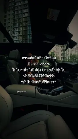 ปล่อยไปเหมือนฝุ่นนี่แหละ.. #เธรด #maystudio #คําคม #คําคมโดนๆ #สตอรี่ความรู้สึก 