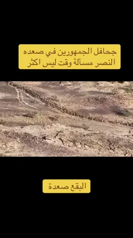 #ذمار_صنعاء__إب_تعز #إب_الشعر_ذي_صيه #السعودية #البيضاء #تعز  