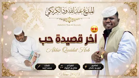 #ودالكرنكي_الزول_المبدع🎶❤ #تصميم_فيديوهات🎶🎤🎬 #اغاني_سودانية 