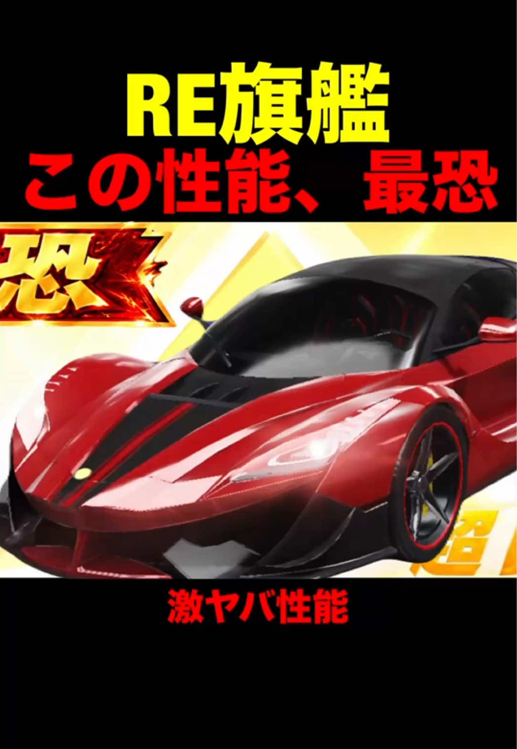 もはや旗艦じゃない…RE版の性能がヤバすぎる…【荒野行動】 #荒野行動 #荒野行動9周年