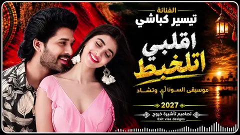 #CapCut  قلبي اتلخبط 