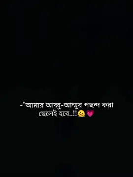 #CapCut #foryou #youtube #bangladesh🇧🇩 #fyppppppppppppppppppppp @🦋🎀~সুহাসিনী~🎀🦋 @🦋_ Salma _🦋 আমার আব্বু আম্মু পছন্দ করা ছেলেই হবে আমার মহারাজা..!? 🥺🫶🏻🙌🏻🎀✨