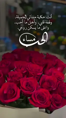 #مسائي_انت_بكل_تفاصيلك❤ 
