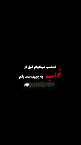 #عشق #موزیک #شب #Love #اعتماد 