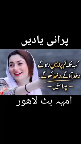 پرانی یادیں گروپ امیہ بٹ لاھور 💔💔💔💔💔💔💔💔💔💔💔💔💔