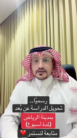 #وزارة_التعليم #المعلمين_المعلمات #الطلاب_والطالبات #التعليم_عن_بعد 
