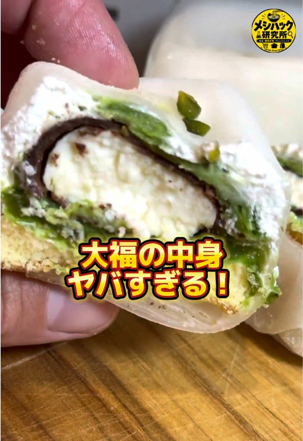 大福の中身が贅沢すぎる！🤯💚 これ、断面見たら絶対気になるやつ！ TikTok Shopで見つけた「ピスタチオチーズクリーム大福」🧀 💚 ピスタチオの濃厚な風味 🧀 大きなクリームチーズ 🍫 カリッとしたチョコの食感 🤍 甘すぎないクリーム 🍡 もちもちの求肥！ 濃厚なのにくどくない、この組み合わせがたまらない！ しかも3個入りで、箱も可愛いからご褒美スイーツにもぴったり🎁 🎟️ クーポンが使えるうちに、お得にゲットしてね！ 👇 左下の商品リンクからチェック！ #大福 #ピスタチオチーズクリーム大福 #ラニーチーズ #お取り寄せスイーツ #スイーツ好き