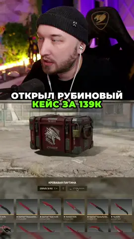 Рубиновый стример тг-FRYKEK #cs2 