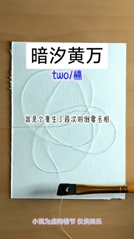 知乎搜索：暗汐黄万 #小说 #原神 #小说推荐 