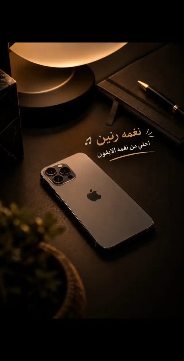 #نغمات_رنين #نغمات_موبايل #trending #نغمات_جوال #foryou 