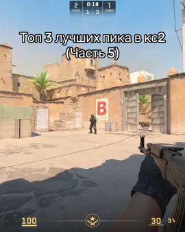 Топ 3 лучших пика в кс2 #cs2 #кс2 