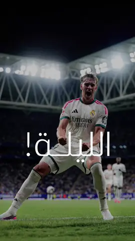 الليلة  بصوت المعلق الكبير : @حسن العيدروس  #ريال_مدريد  #ريال_مدريد_عشق_لا_ينتهي  #هلا_مدريد_دائما_وابدا👑❤  #مقولات  #حسن_العيدروس  مباراة ريال مدريد ضد اشبيلية 
