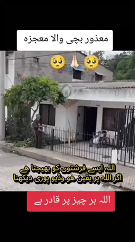 معذور بچی والا معجزہ #fouryoupage #videoviral #treanding #گجرات___والے_ 